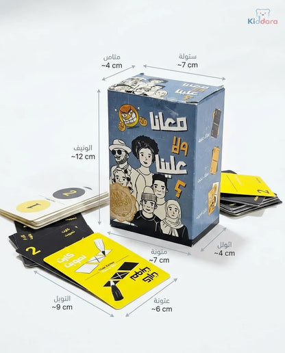 معانا ولا علينا؟
