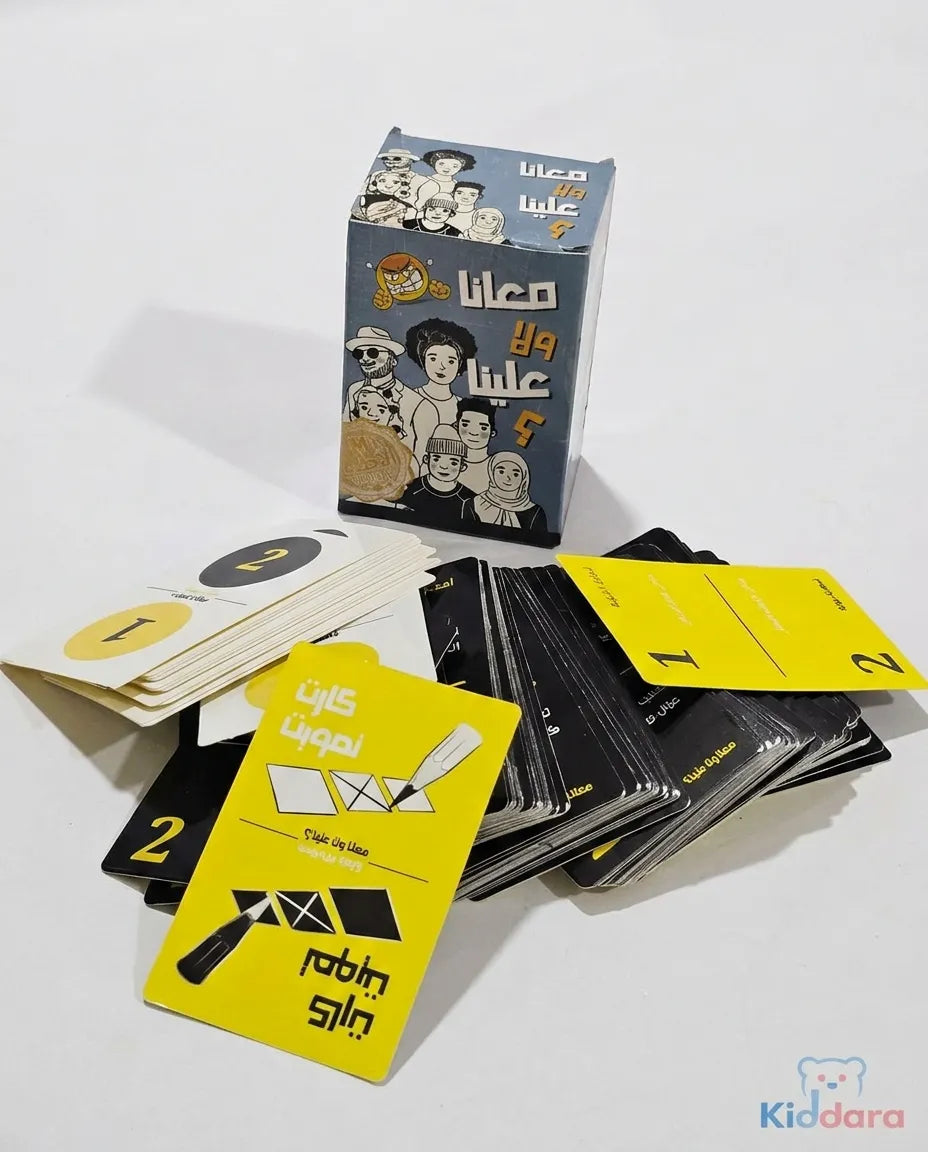 معانا ولا علينا؟