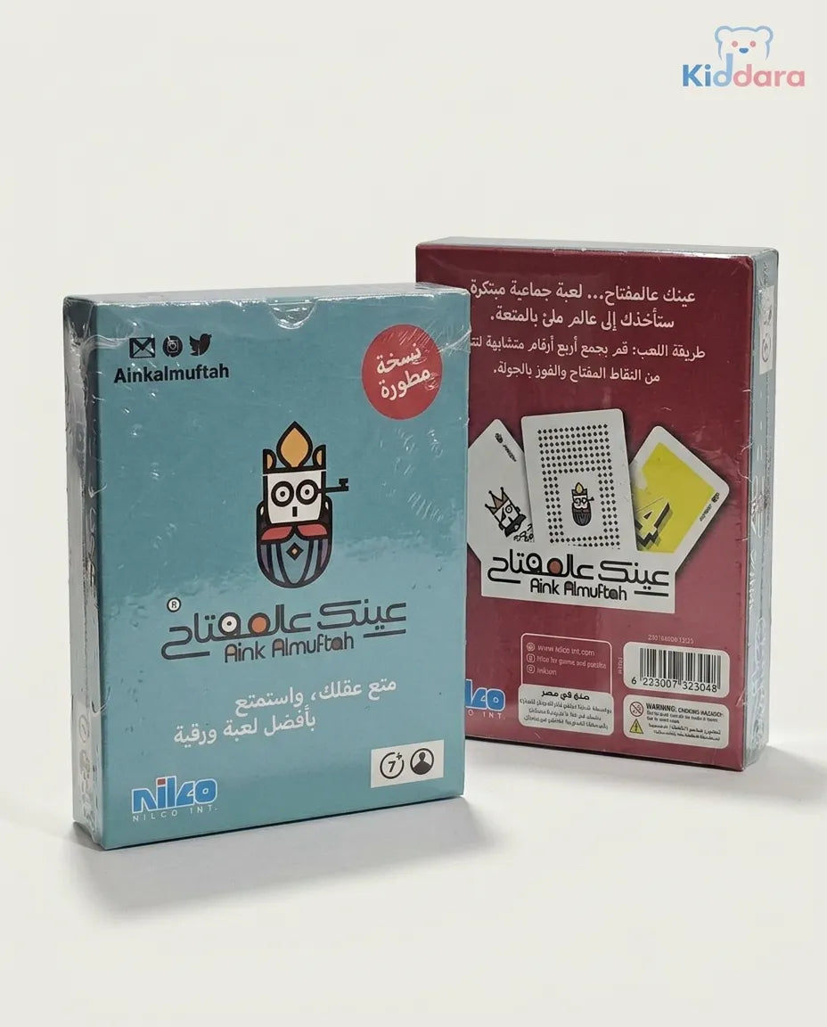 Aink Ala Elmuftah