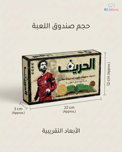 الحريف