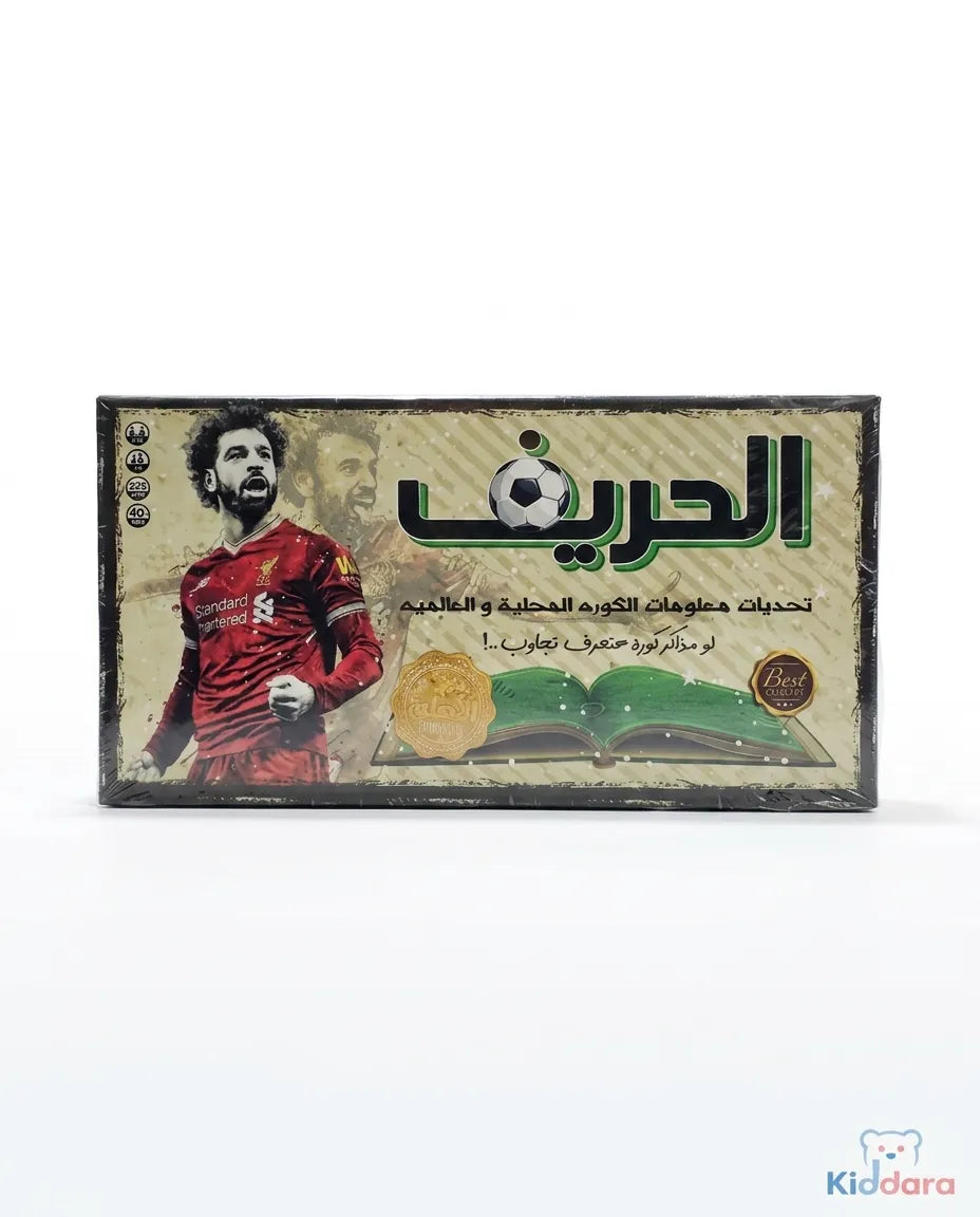 الحريف