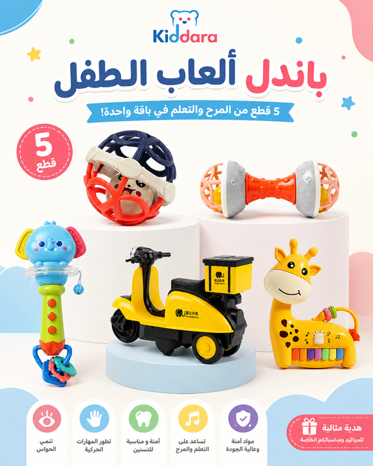 5 Piece Baby Toys Set